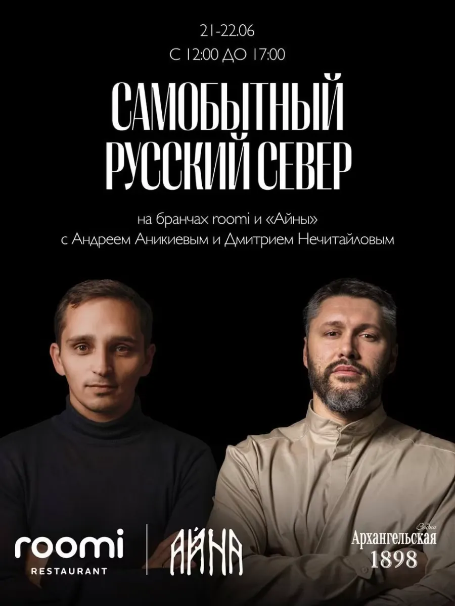 Совместный бранч «Айны» и «Roomi» - 21 и 22 июня