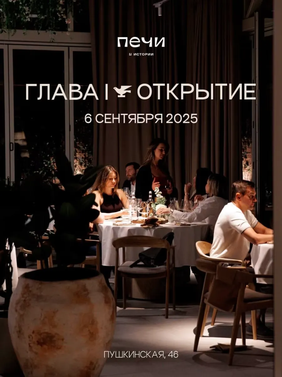 Открытие ресторана «Печи и истории» в формате гастроужина.