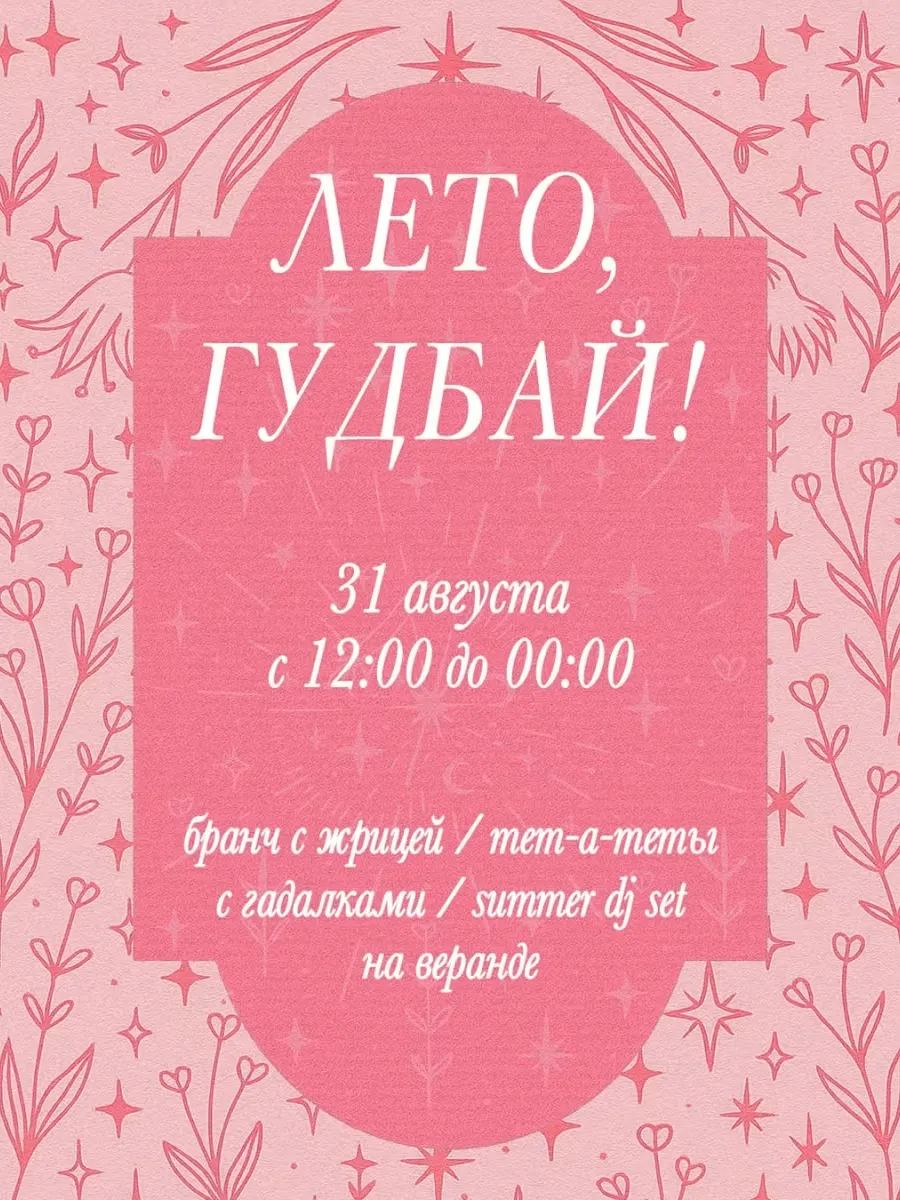 Прощание с летом в Marie laveau Bar