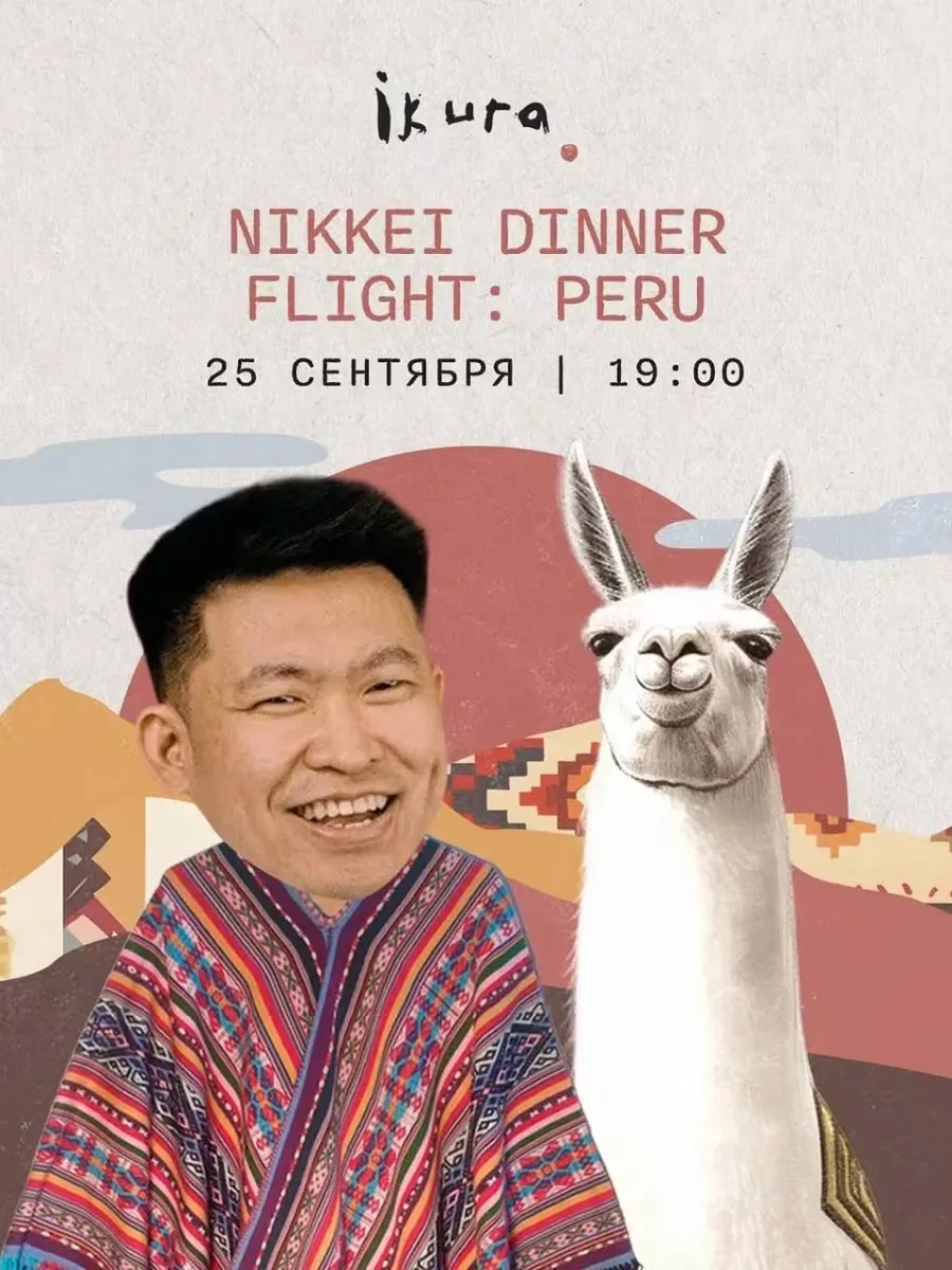 Вкус Перу — сквозь время и пространство