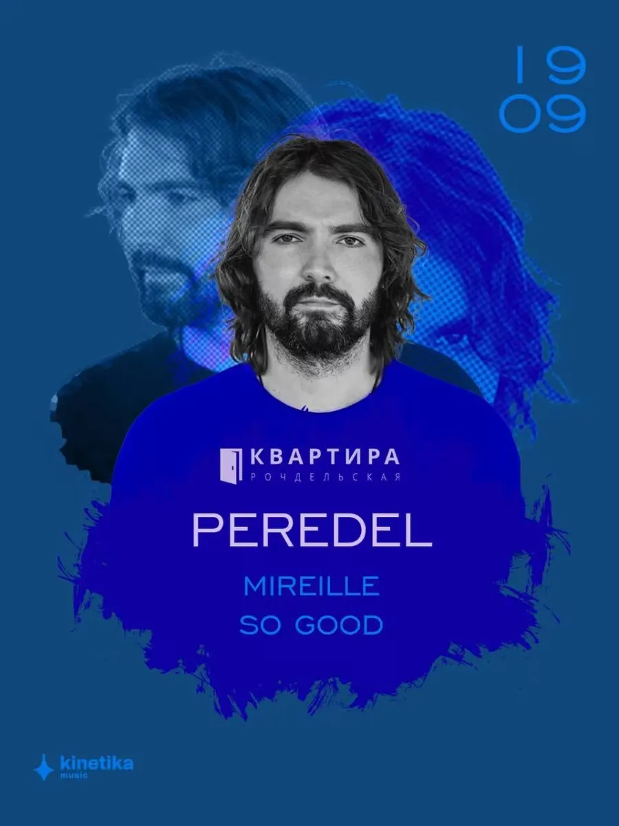 В КВАРТИРЕ концерт PEREDEL