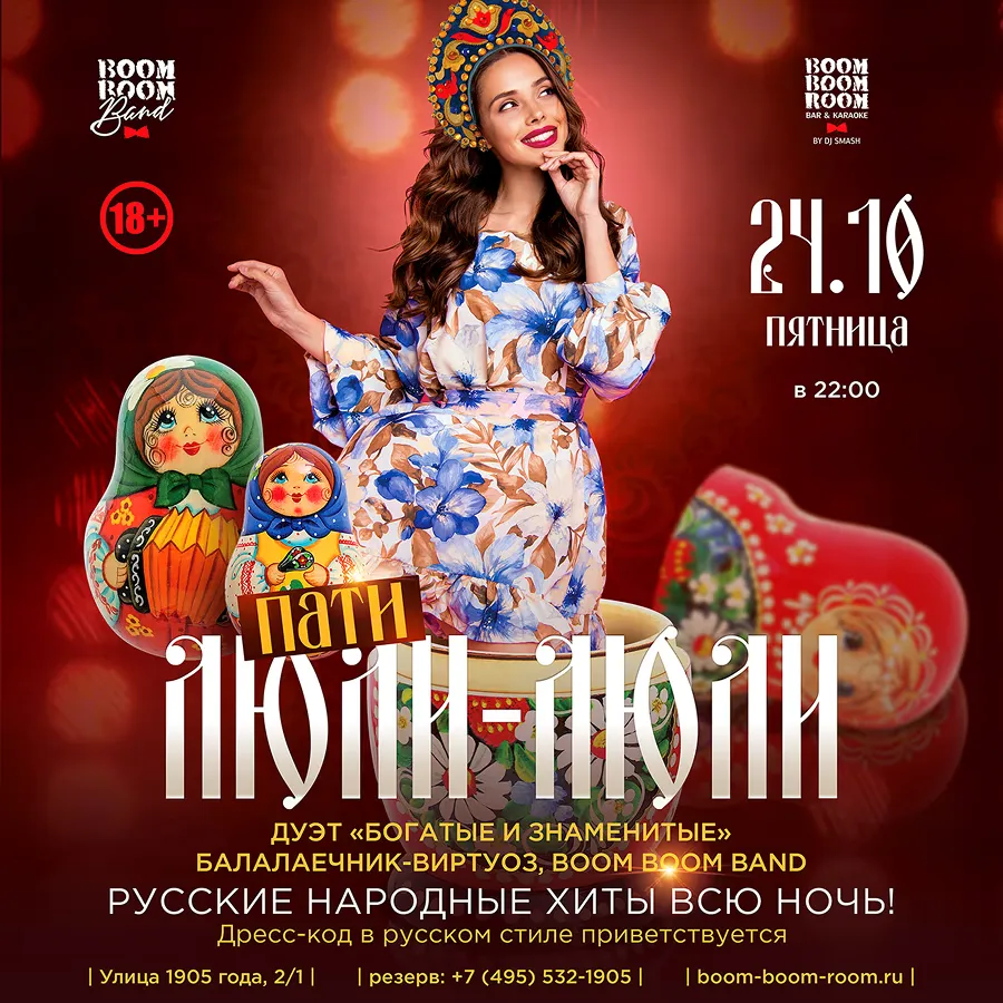 Караоке-вечеринку в русском стиле