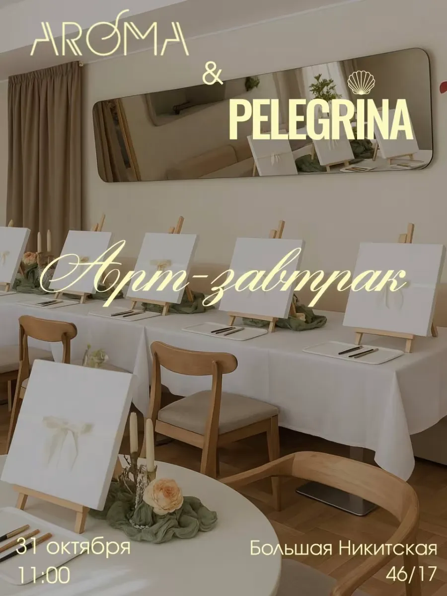 Aroma | Pelegrina