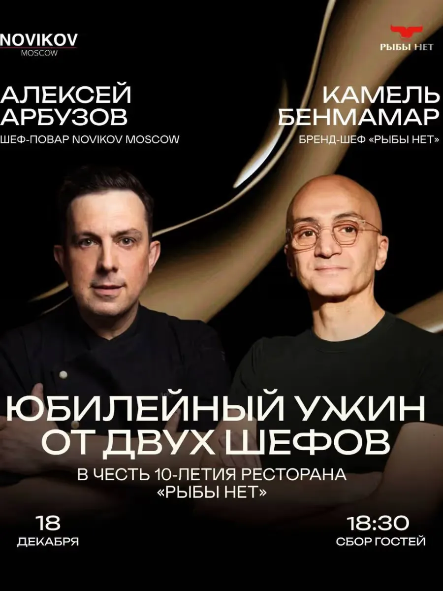«Рыбы нет» отмечает 10 лет