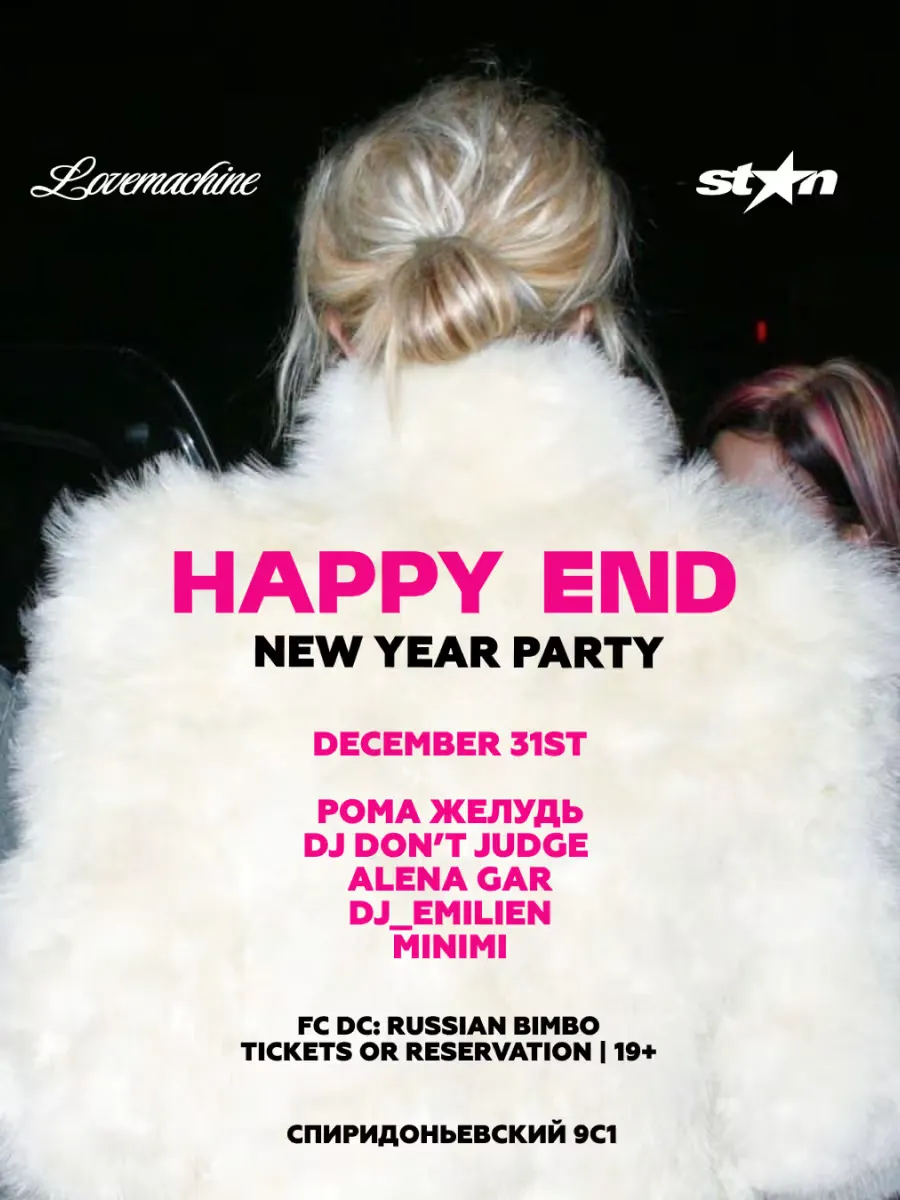 Новый Год в Happy End: russian bimbo