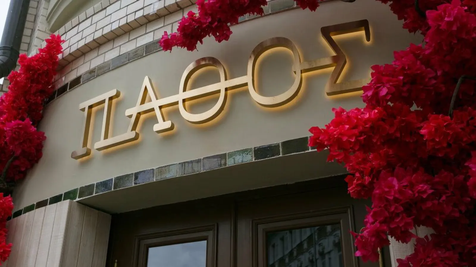 ПАФОС: Новый греческий формат в Москве