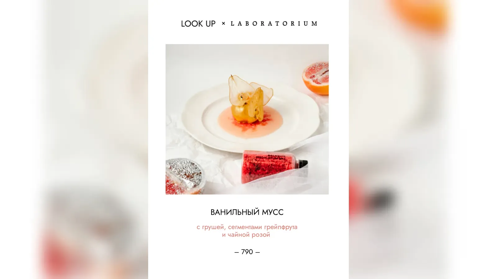 В LOOK UP Cafe&Shop коллаборация с Laboratorium