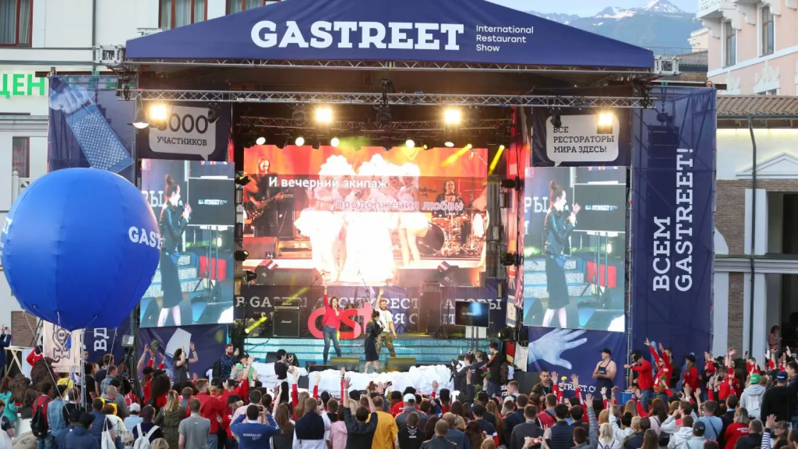 Форум рестораторов и шеф-поваров Gastreet 2025