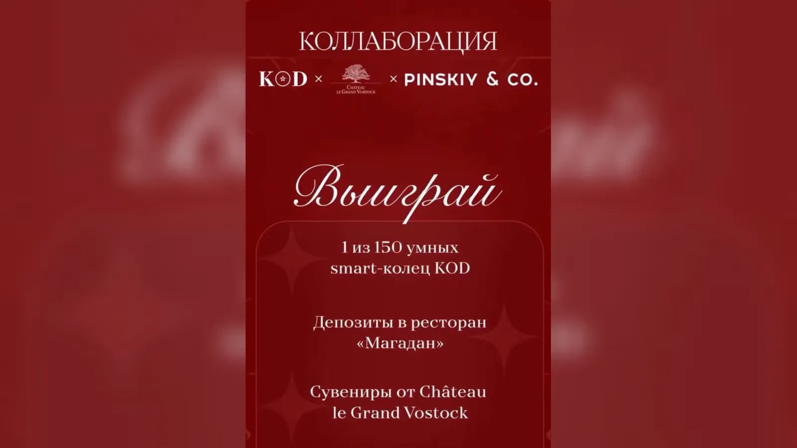 KOD x «Магадан»: «Made in Russia»