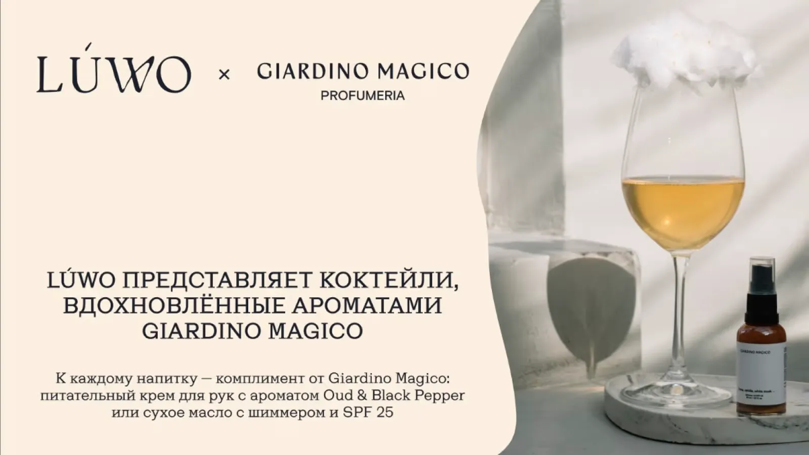 Giardino Magico в ресторане Lúwo