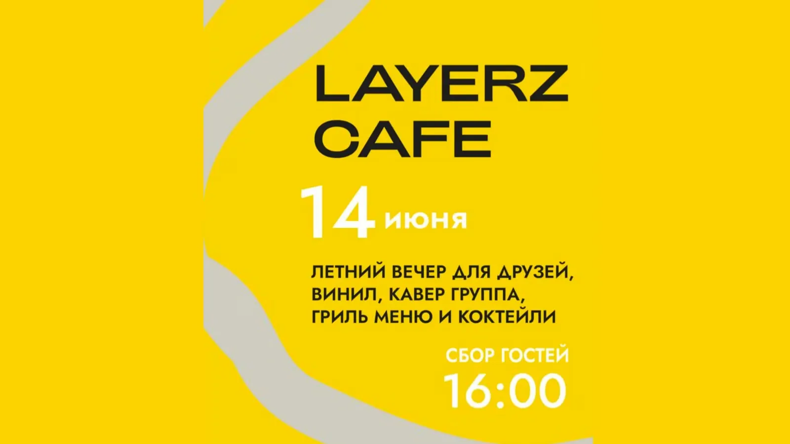 Layerz Cafe открывает летнюю веранду 14 июня