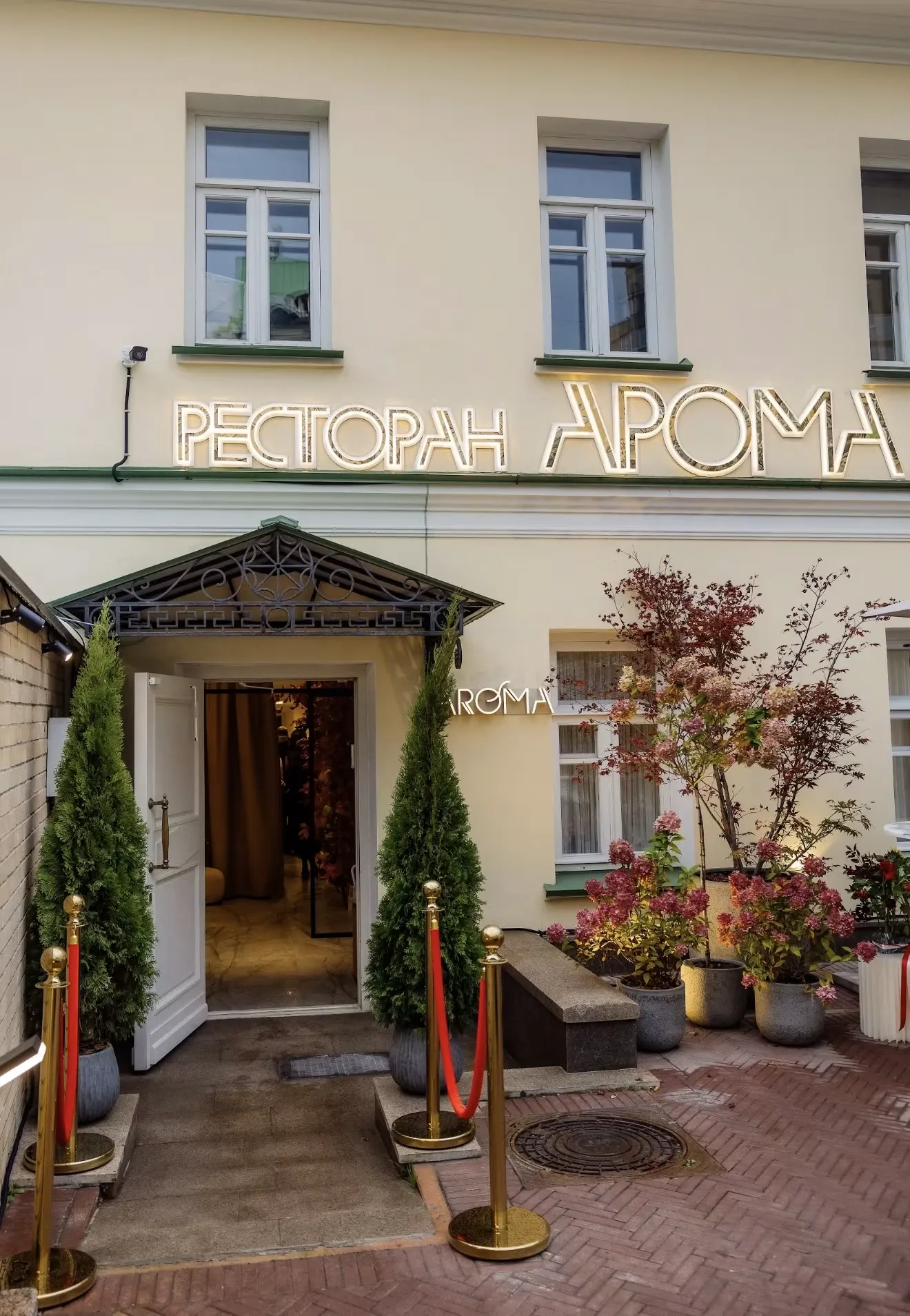 Открытие ресторана AROMA